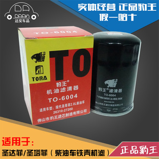 D4EA柴油车 2.0T 机滤机油滤芯格 华泰圣达菲 豹王6004适配现代