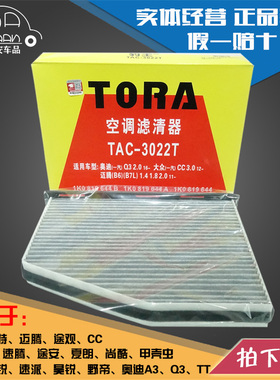 豹王3022T迈腾帕萨特CC途观途安速腾夏朗高尔夫6甲壳虫空调滤芯格