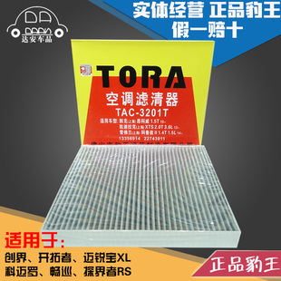 豹王适配雪佛兰创界开拓者迈锐宝XL科迈罗畅巡探界者RS空调滤芯格