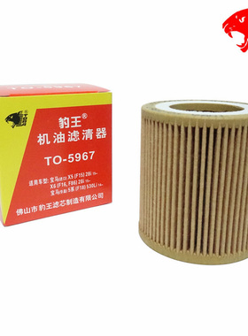 豹王5967适配宝马520Li 528 525 320i 328 X6/X5/X1/X3机油滤芯格