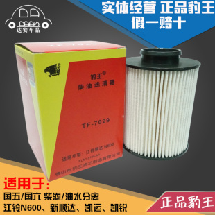 豹王7029适配江铃新顺达凯运N800凯运N720国五国六柴滤柴油滤芯格