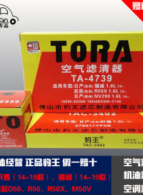 豹王适配日产经典轩逸骊威启辰D50 R50 M50V三滤空滤机滤空调滤芯