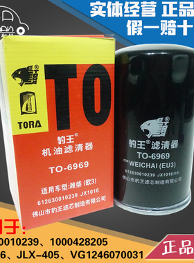 豹王6969适配潍柴欧曼612630010239 JX1016机滤JLX-405机油滤芯格