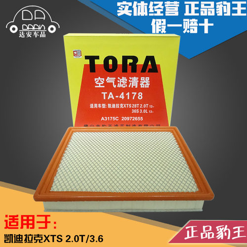 豹王适配凯迪拉克空气滤芯