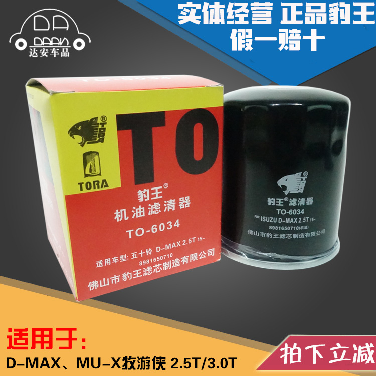 豹王五十铃D-MAX牧游侠MUX机滤