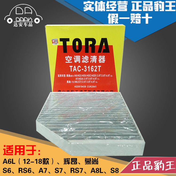 豹王适配奥迪内置空调滤芯