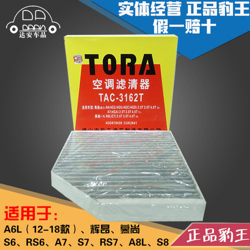 豹王适配奥迪内置空调滤芯