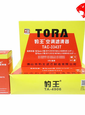 豹王5系7系X3X52.0T三滤套装