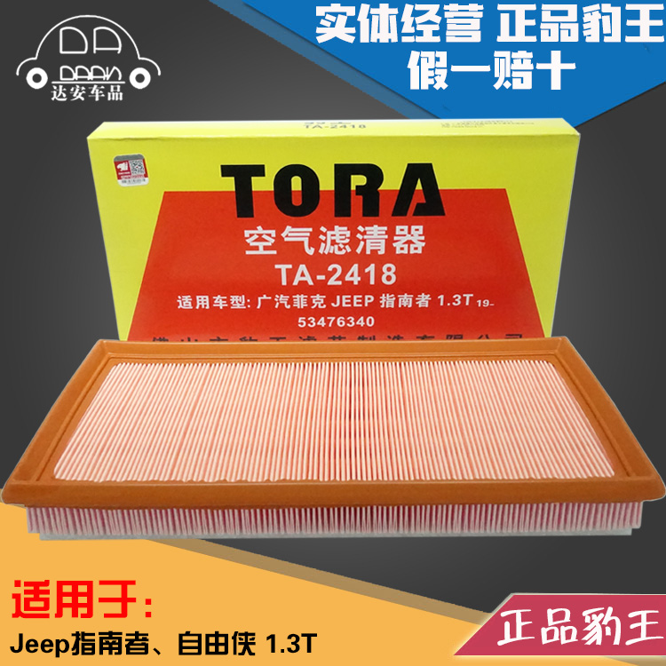 豹王适配jeep自由侠空气滤芯