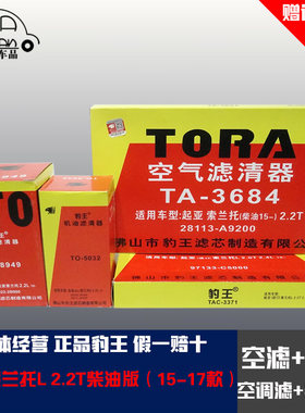 豹王适配起亚索兰托L 2.2T柴油版三滤四滤空滤机滤柴滤空调滤芯格