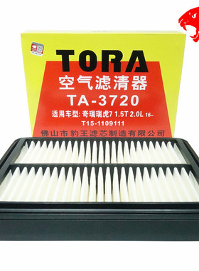 豹王3720适配奇瑞瑞虎5 瑞虎7/7i/8/PLUS 1.5T 2.0空滤空气滤芯格