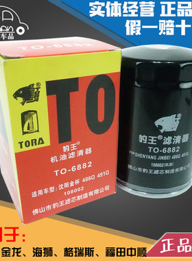 豹王6882适配金龙金杯海狮格瑞斯 491Q 4G19 4G20 机滤机油滤芯格