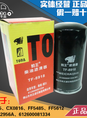 豹王8918柴滤CX0815 612600081334柴油滤芯格FF5612 5485油水分离