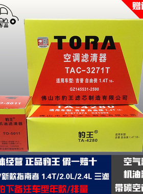 豹王适配JEPP吉普新款指南者自由侠三滤套装空滤机滤空调滤芯格