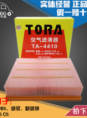 豹王4410适配大众老款帕萨特B5奥迪A6领驭1.8T 2.0空滤空气滤芯格