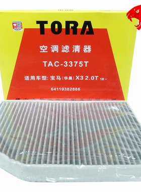 豹王3375T适配全新宝马X3 X4 iX3  Z4 430i 325Li 320空调滤芯格