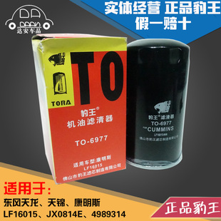 豹王6977天龙天锦康明斯LF16015 机滤 4989314 机油滤芯格JX0814E