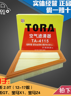 豹王4115适配宝马520li 525 528 5系GT X1 Z4 2.0T空滤空气滤芯格