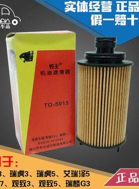 豹王适配奇瑞A3 瑞虎3 5 艾瑞泽5 7观致3 5瑞麟G3 机滤机油滤芯格