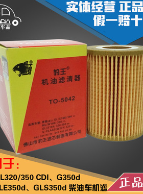 豹王适配奔驰GLE350d ML350CDI GLS350d G350d柴油车3.0T机油滤芯