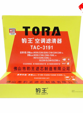 豹王适配奔驰C200L C260 E260L E300L GLC260 CLS300 空调滤芯格