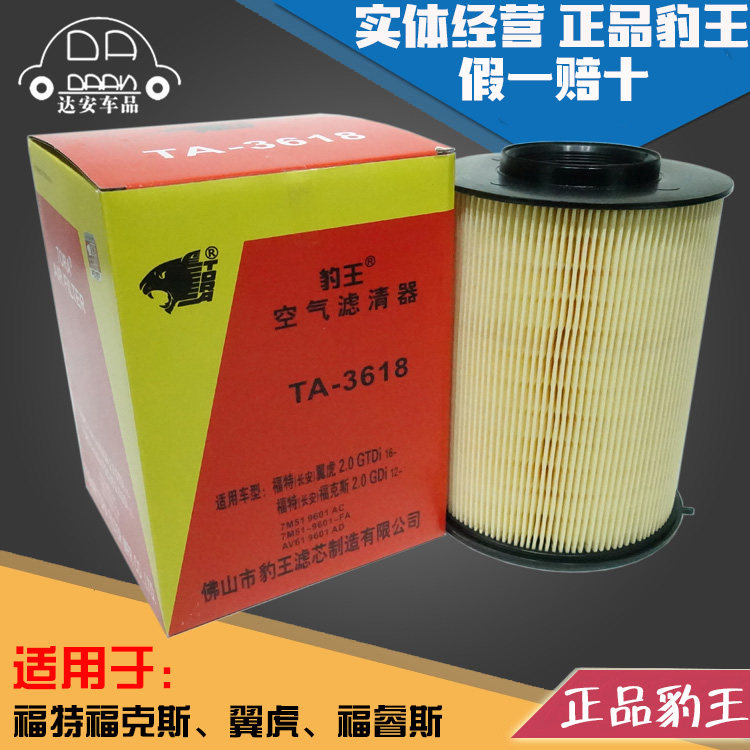 豹王3618适配福特福克斯经典 福睿斯 翼虎 林肯MKC空滤空气滤芯格