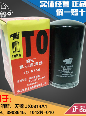 豹王6750适配东风康明斯LF3349 3908615 机滤机油滤芯格1012N-010