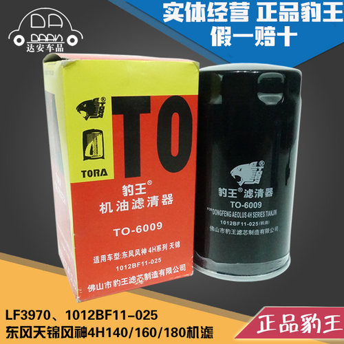 豹王6009适配东风天锦风神4H机滤LF3970机油滤芯格1012BF11-025