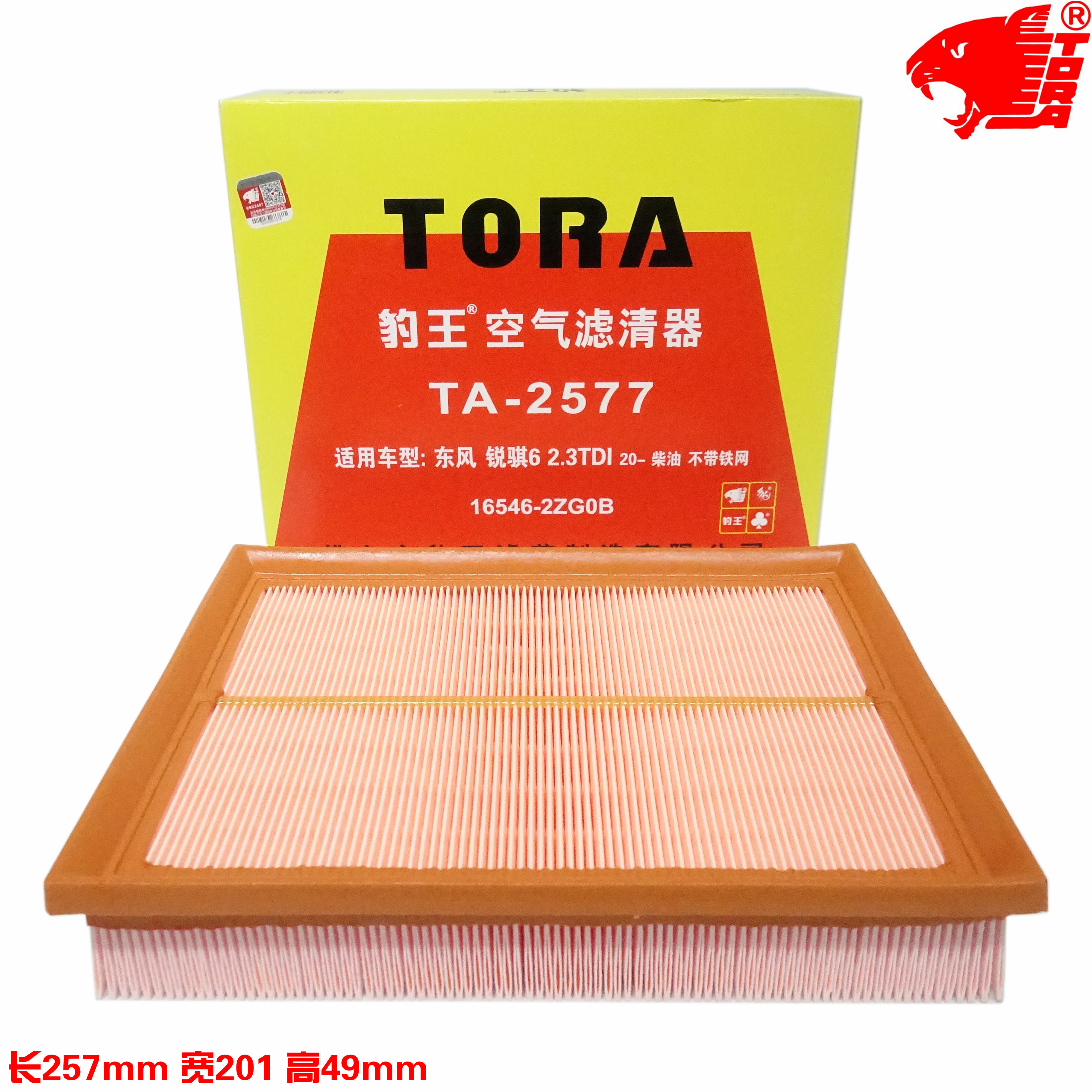 豹王锐骐62.3T2.42.5T空气滤