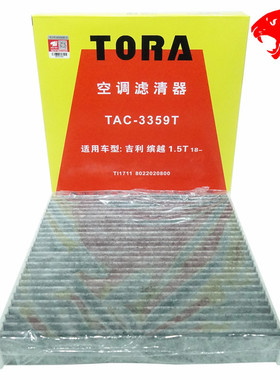 豹王3359T适配19-22款帝豪GS S 帝豪GL L GSE EV PRO空调滤芯格