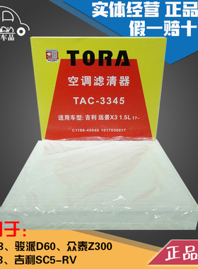 豹王3345适配吉利远景X3 SC5-RV骏派D60众泰Z300中兴C3空调滤芯格