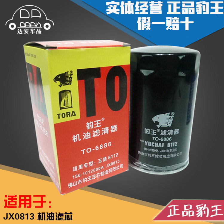 豹王6886 JX0813 186-1012000B/1012240 YJX-6319 机滤机油滤芯格
