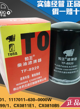 豹王8920 WDK999/1柴滤FF5737 2000401精滤1117011-630柴油滤芯格