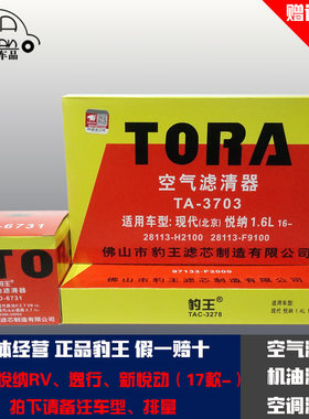 豹王适配现代新悦动 逸行 悦纳 RV 三滤套装空滤机滤空调滤芯格