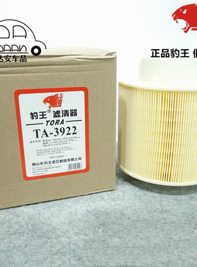 豹王3922适配05-11款奥迪A6L 2.4 2.8 3.0 3.2 2.7空滤空气滤芯格
