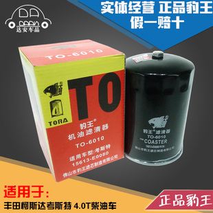 豹王6010适配丰田考斯特 E0080 柯斯达机滤柴油车机油滤芯格15613