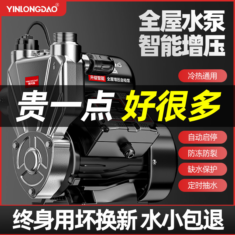 自来水增压泵家用全自动超低音水塔出水自吸水泵全屋不锈钢加压泵