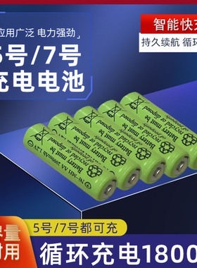 充电电池5号7号套装可替1.5V锂电池玩具遥控器鼠标小风扇话筒通用