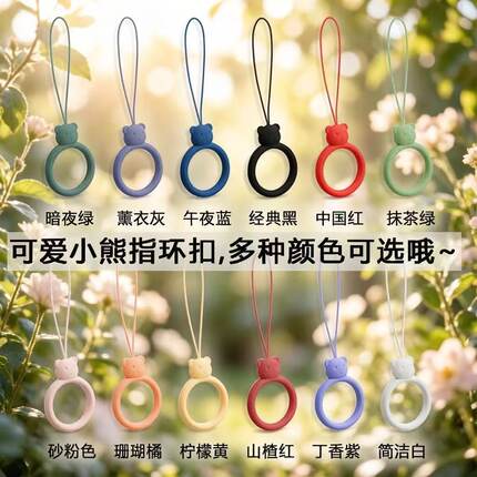 手机挂绳短款手腕绳液态硅胶手机壳水杯多功能指环扣卡通通用挂件