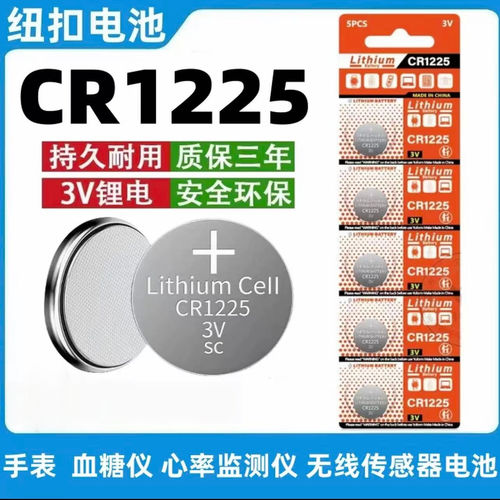 CR1225纽扣电池3V锂电子