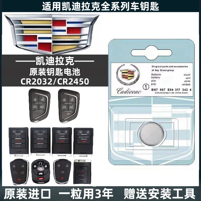 凯迪拉克atsl/xts/srx/ct5/ct6/XT4/XT5遥控器专用原装车钥匙电池,3C数码配件,纽扣电池,淘宝优惠券,粉丝福利购,淘宝优惠卷