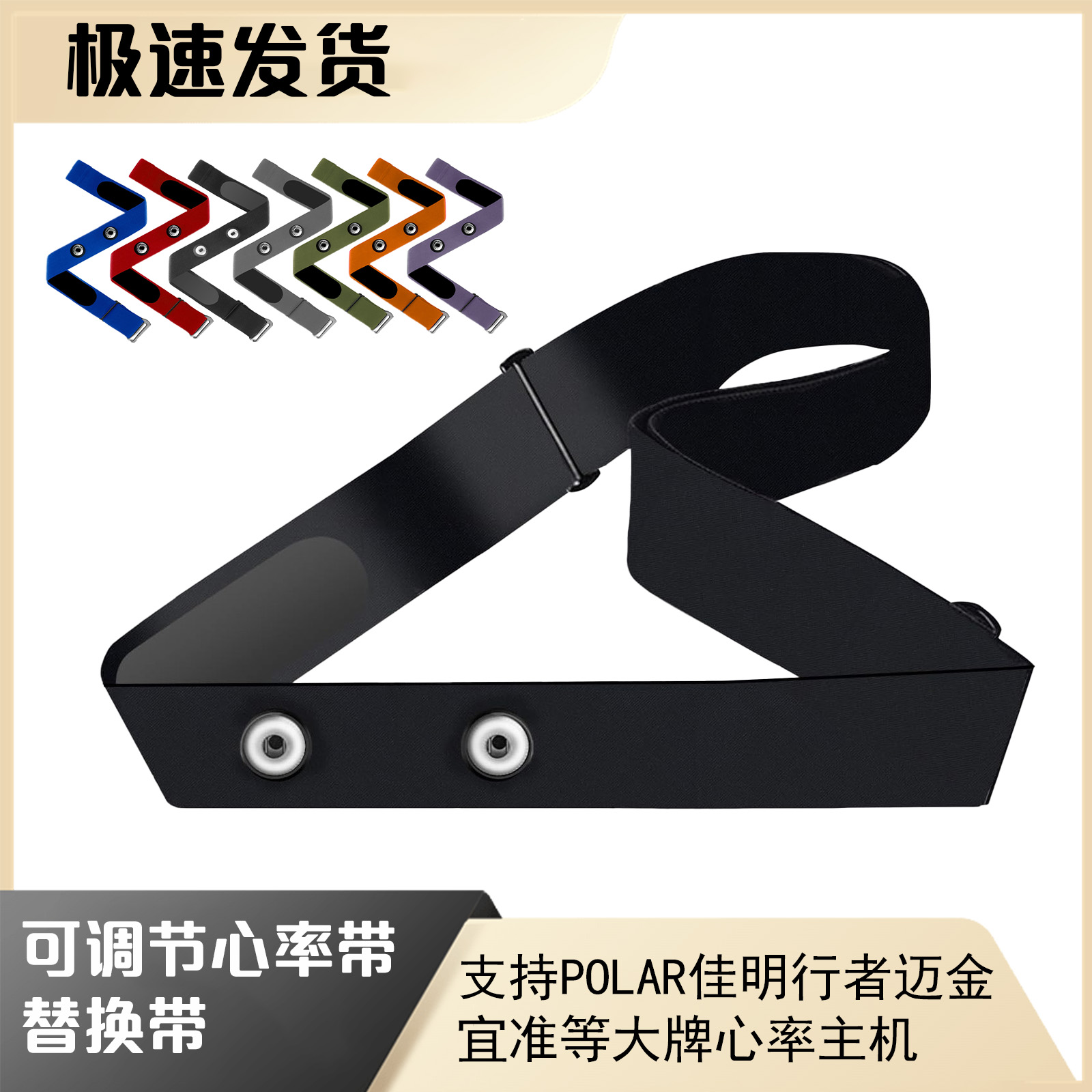 适配扣子间距45/46mm心率胸带