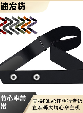 可调节心率胸带替换带 polar黑鸟迈金佳明igp百锐腾行者备用胸带