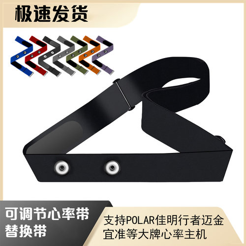 适配扣子间距45/46mm心率胸带