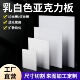 无锡白色亚克力板有机玻璃板磨砂乳白扩散板塑料板灯箱板透光加工