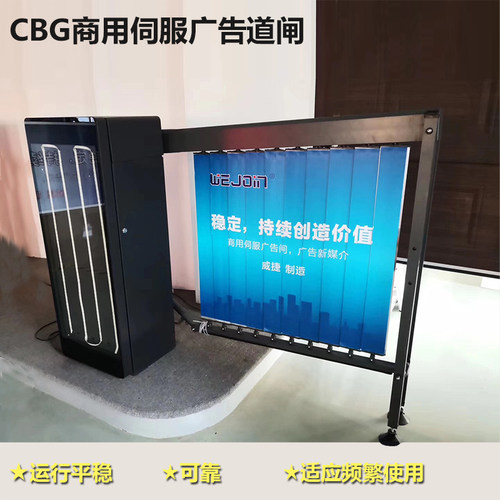 CBG03广告道闸商用遇阻反弹防砸