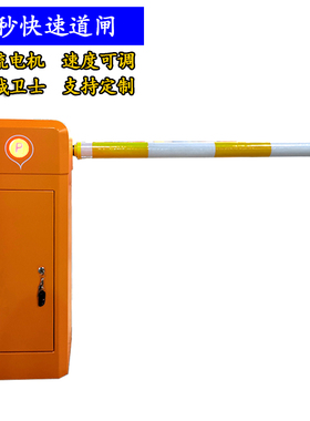 1.5秒起杆道闸一代直流无刷忠诚卫士DZ01速度可调橘黄色led灯带
