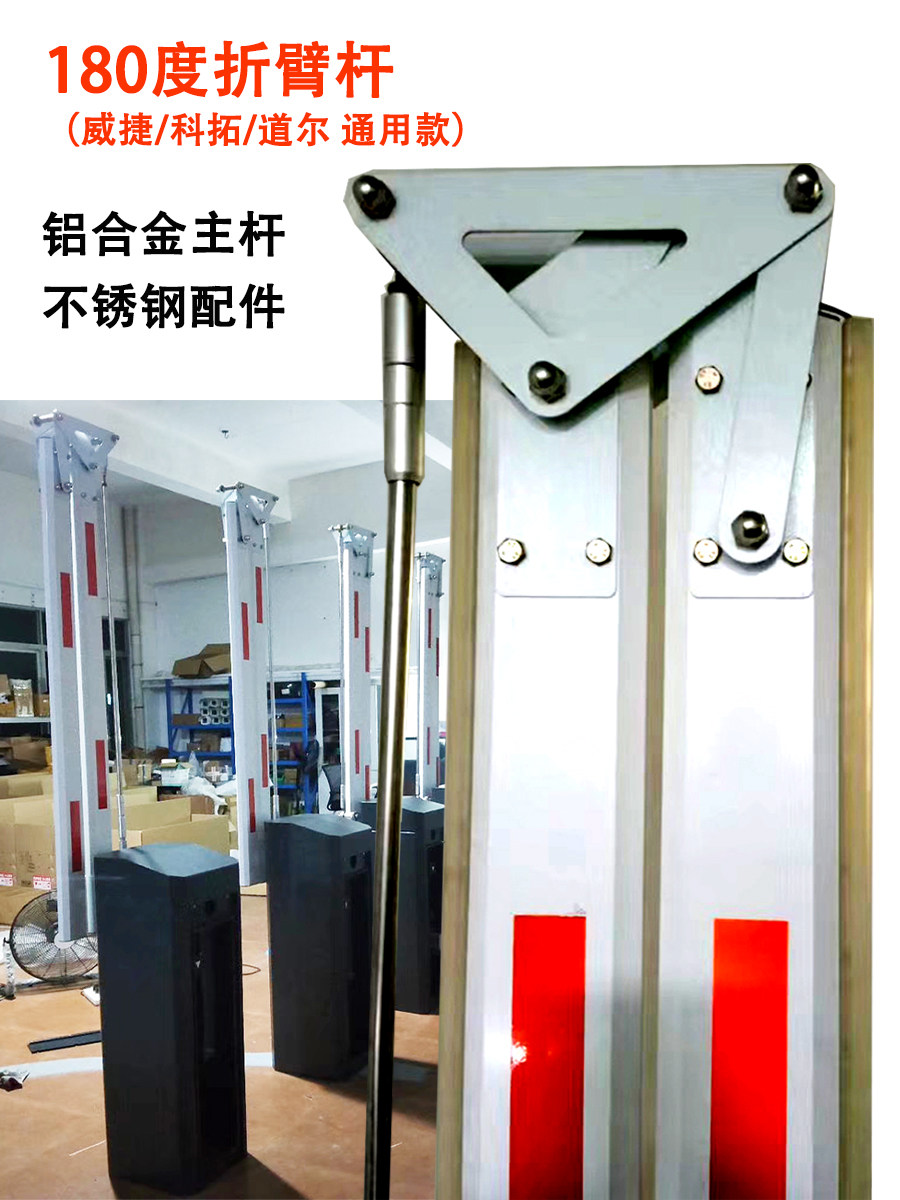 道闸机威捷90度180度铝合金折臂图片