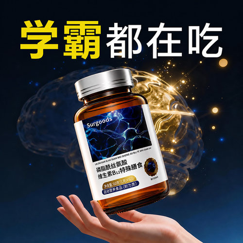 【增强记忆力】ps磷脂酰丝氨