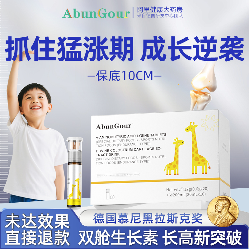 【7天长高10cm】未达效果直接退